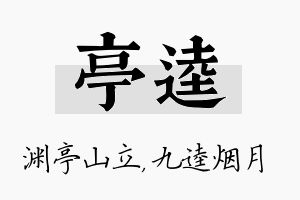 亭逵名字的寓意及含义