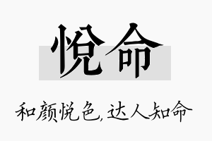 悦命名字的寓意及含义