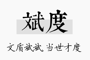 斌度名字的寓意及含义