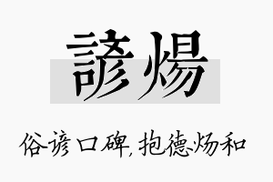 谚炀名字的寓意及含义