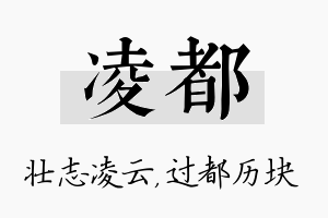 凌都名字的寓意及含义