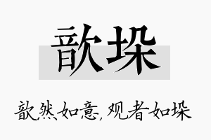 歆垛名字的寓意及含义