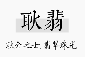 耿翡名字的寓意及含义