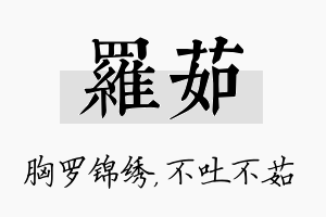 罗茹名字的寓意及含义