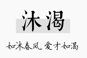 沐渴名字的寓意及含义