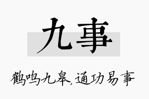 九事名字的寓意及含义