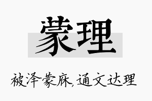 蒙理名字的寓意及含义