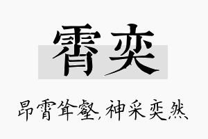 霄奕名字的寓意及含义