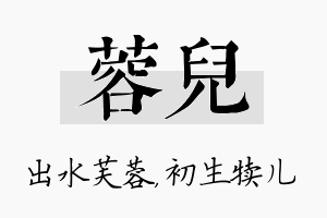 蓉儿名字的寓意及含义