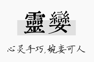 灵娈名字的寓意及含义