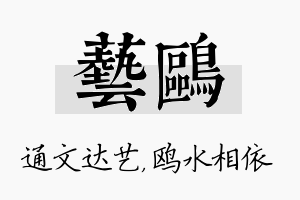 艺鸥名字的寓意及含义