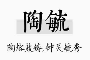 陶毓名字的寓意及含义