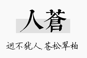 人苍名字的寓意及含义