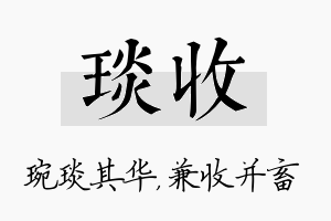 琰收名字的寓意及含义