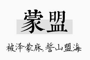 蒙盟名字的寓意及含义