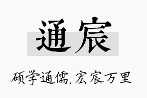 通宸名字的寓意及含义