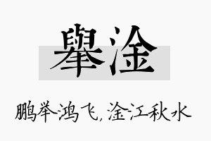 举淦名字的寓意及含义