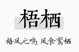 梧栖名字的寓意及含义