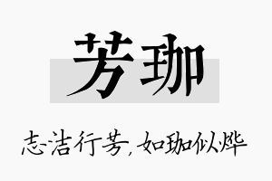 芳珈名字的寓意及含义