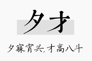 夕才名字的寓意及含义