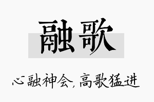 融歌名字的寓意及含义