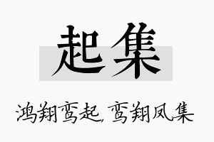 起集名字的寓意及含义