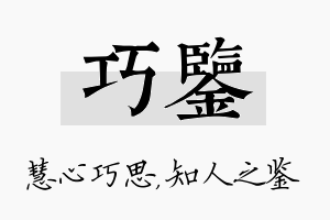 巧鉴名字的寓意及含义