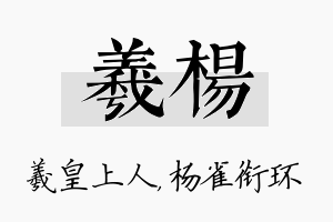 羲杨名字的寓意及含义