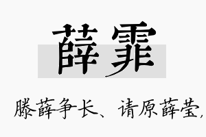 薛霏名字的寓意及含义