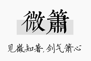 微箫名字的寓意及含义