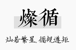 灿循名字的寓意及含义