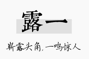 露一名字的寓意及含义