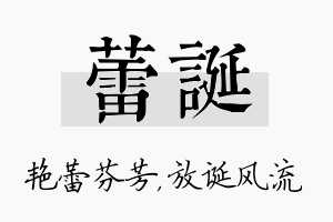 蕾诞名字的寓意及含义