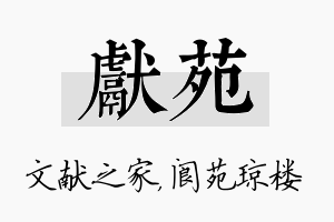 献苑名字的寓意及含义