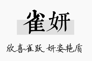 雀妍名字的寓意及含义