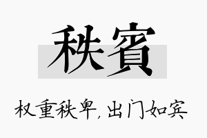 秩宾名字的寓意及含义