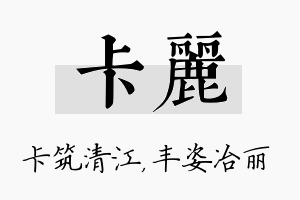 卡丽名字的寓意及含义