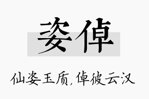 姿倬名字的寓意及含义