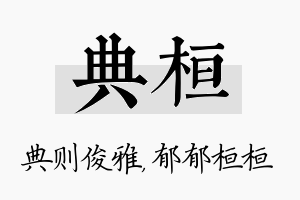 典桓名字的寓意及含义