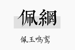 佩网名字的寓意及含义