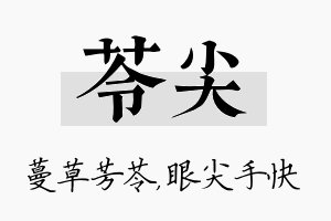 苓尖名字的寓意及含义