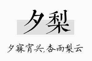 夕梨名字的寓意及含义