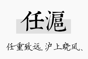 任沪名字的寓意及含义