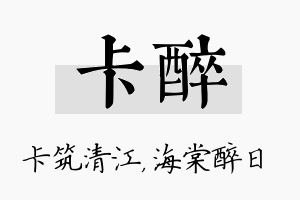 卡醉名字的寓意及含义