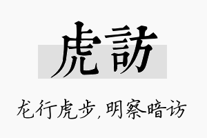 虎访名字的寓意及含义