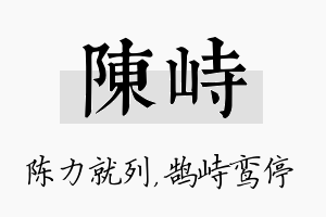 陈峙名字的寓意及含义