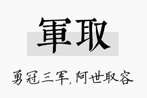 军取名字的寓意及含义