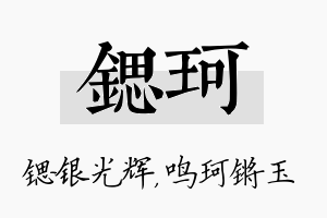 锶珂名字的寓意及含义