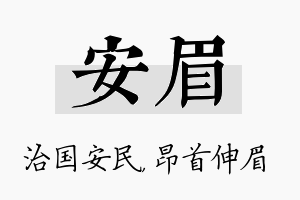 安眉名字的寓意及含义