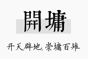 开墉名字的寓意及含义